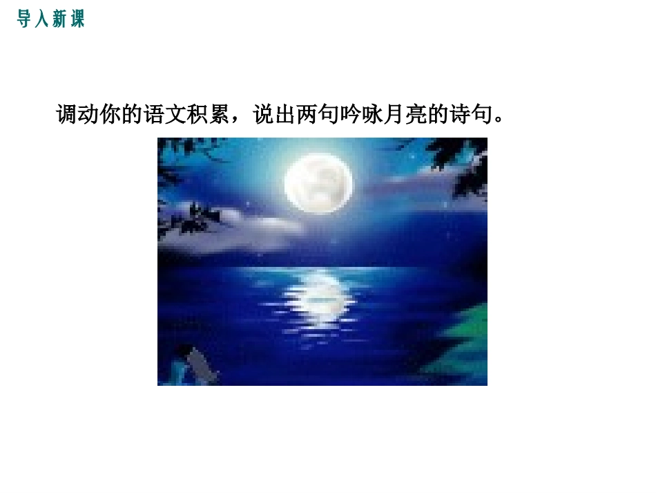 .记承天寺夜游_第3页