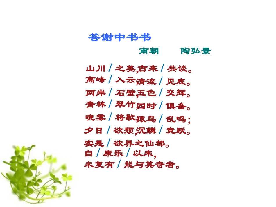 21、与朱元思书(完整)_第1页