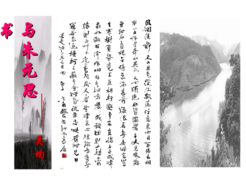 21、与朱元思书(完整)_第2页