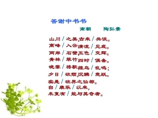 21、与朱元思书(完整)