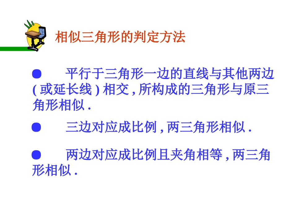 27.2.1相似三角形的判定(3)_第2页