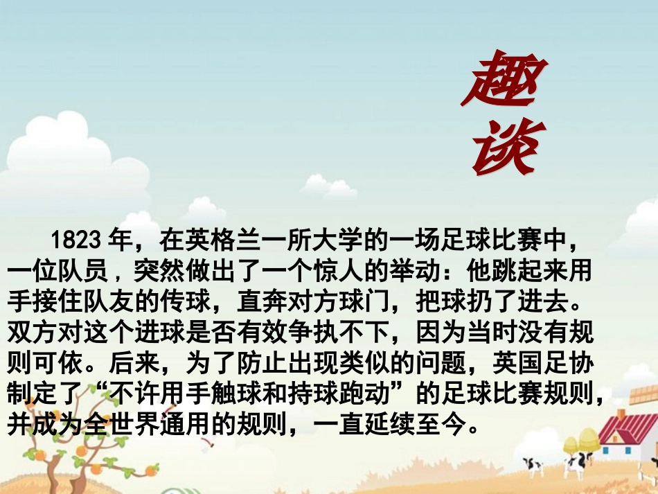 陕西省西安市庆安中学七年级政治下册《7.1-走近法律》课件-新人教版_第2页
