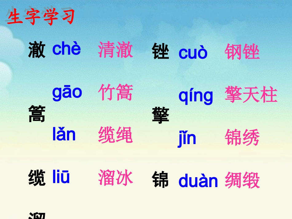 6《渡河少年》教学课件_第2页