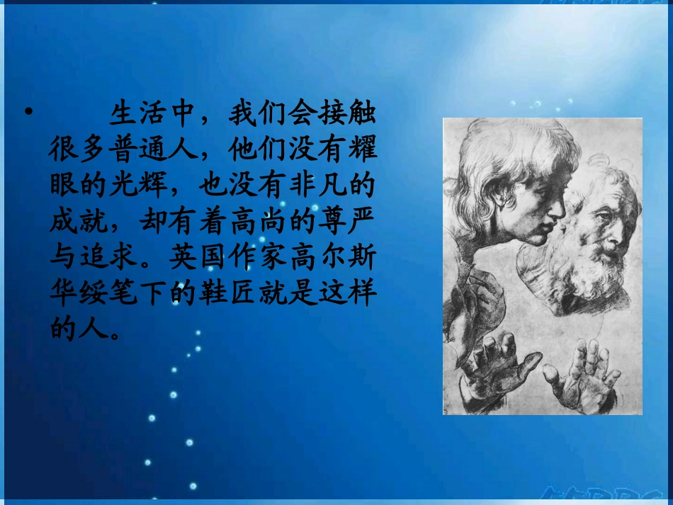 高中语文-第二专题-品质课件1-苏教版必修3_第1页