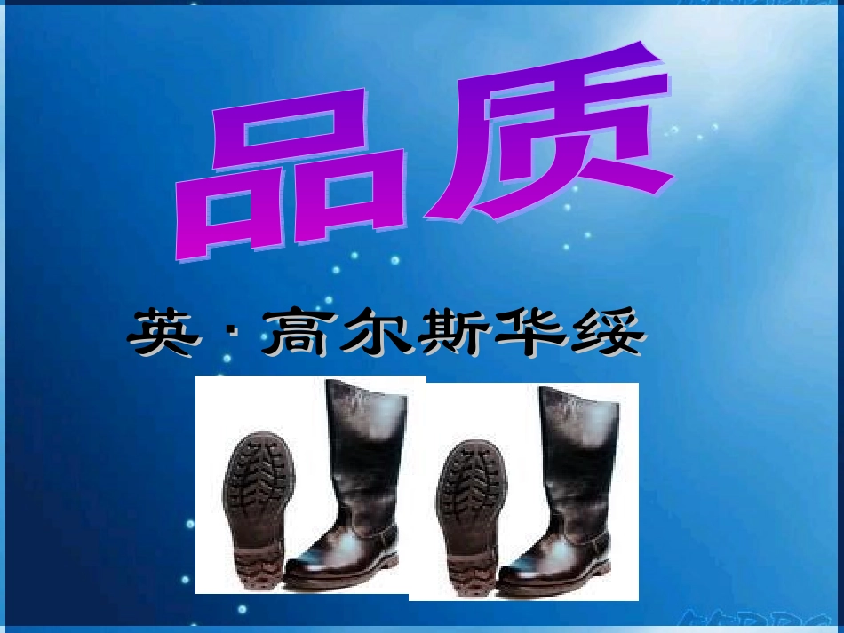 高中语文-第二专题-品质课件1-苏教版必修3_第2页