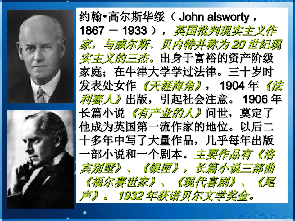 高中语文-第二专题-品质课件1-苏教版必修3_第3页