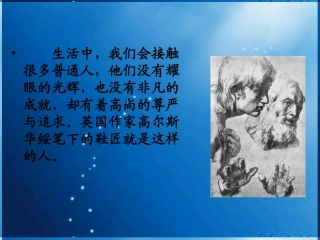 高中语文-第二专题-品质课件1-苏教版必修3