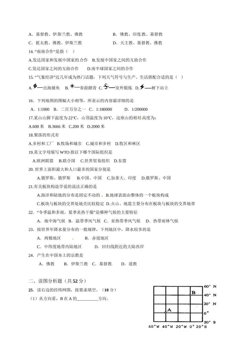武威市凉州区2016-2017年第一学期七年级地理期末试卷_第2页