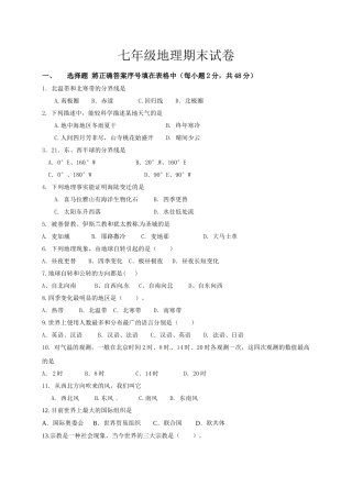 武威市凉州区2016-2017年第一学期七年级地理期末试卷