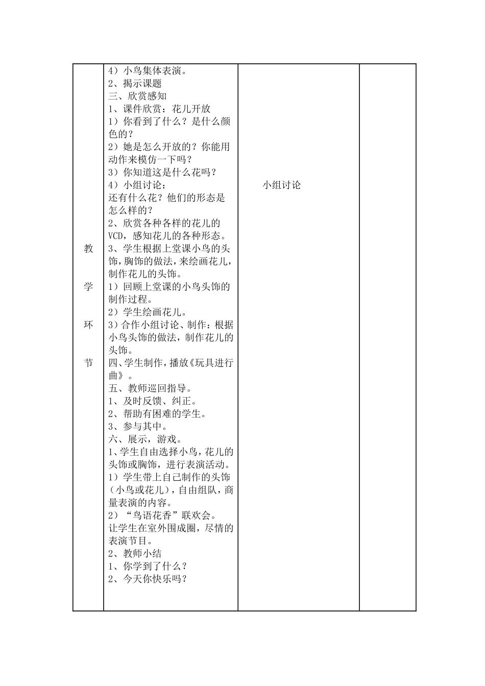 21、鸟语花香2_第2页