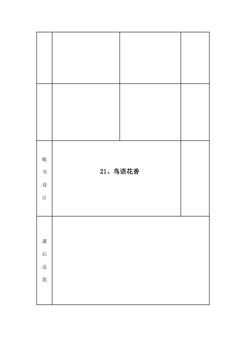 21、鸟语花香2_第3页