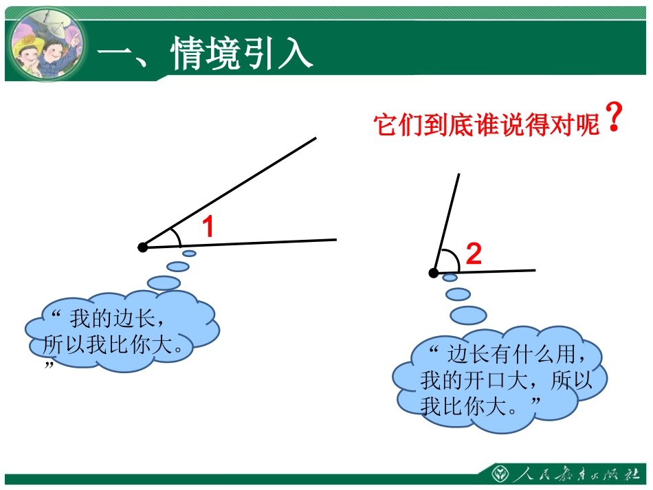 角的度量1-(2)_第2页