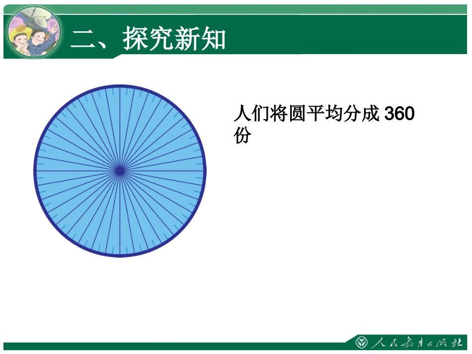 角的度量1-(2)_第3页