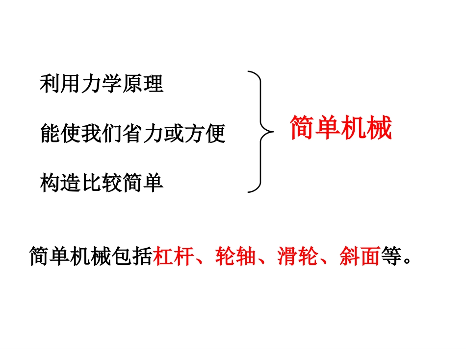 2-杠杆是怎样工作的_第2页