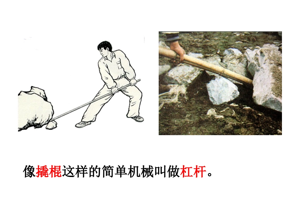 2-杠杆是怎样工作的_第3页