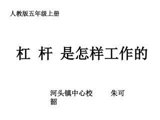 2-杠杆是怎样工作的