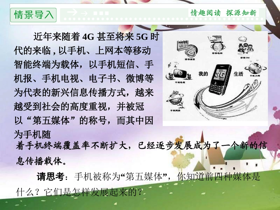 三大众传播媒介的更新-(2)_第2页