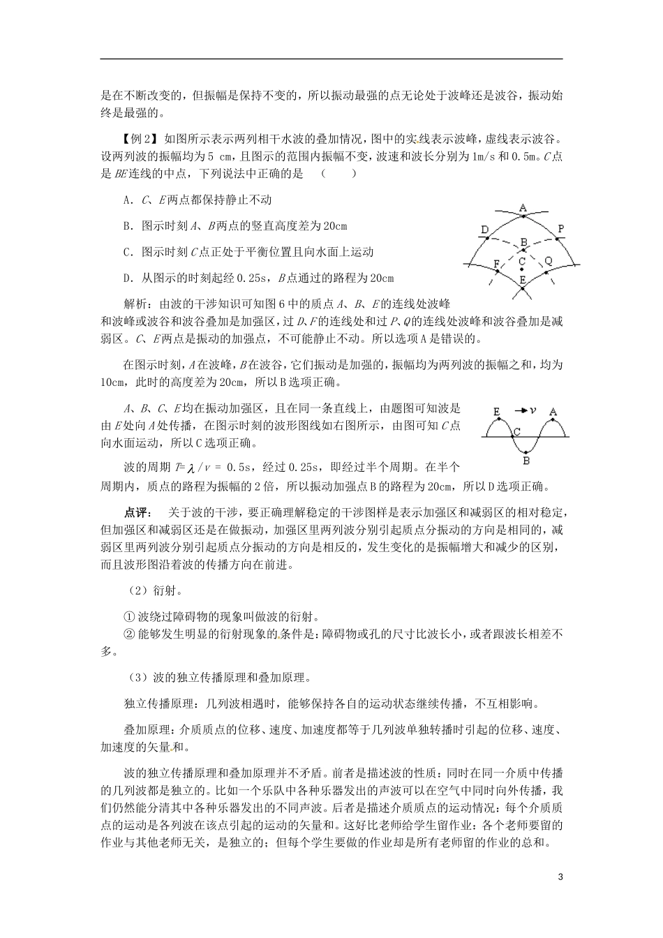 高中物理-第二章《机械波》教案-鲁科版选修3-4_第3页
