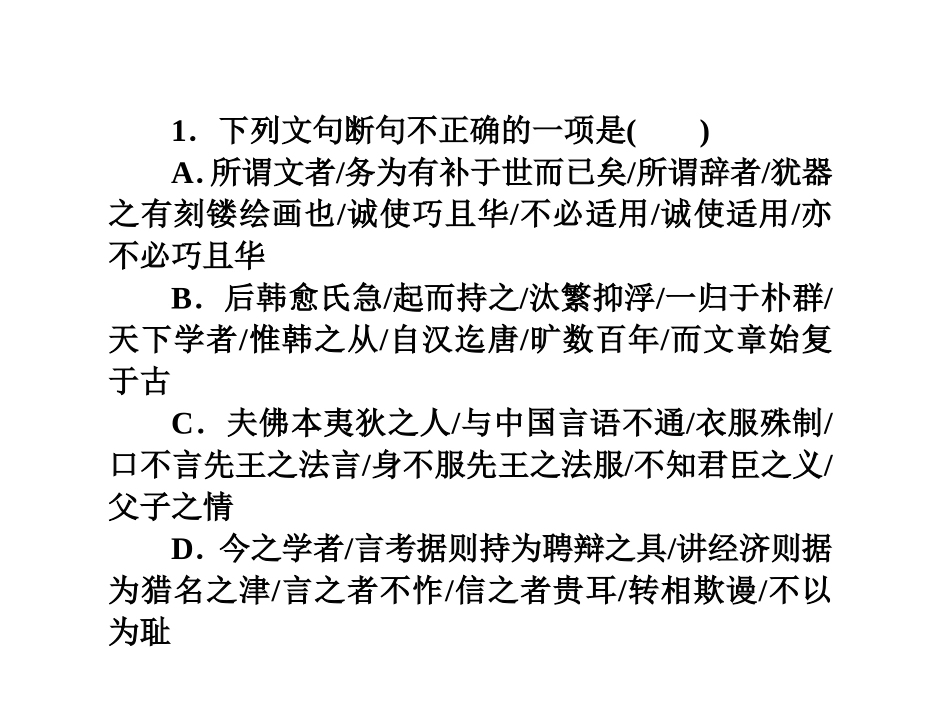 文言断句练习_第1页