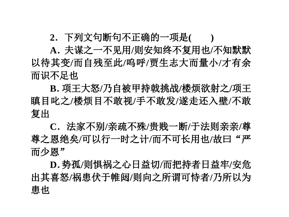 文言断句练习_第3页
