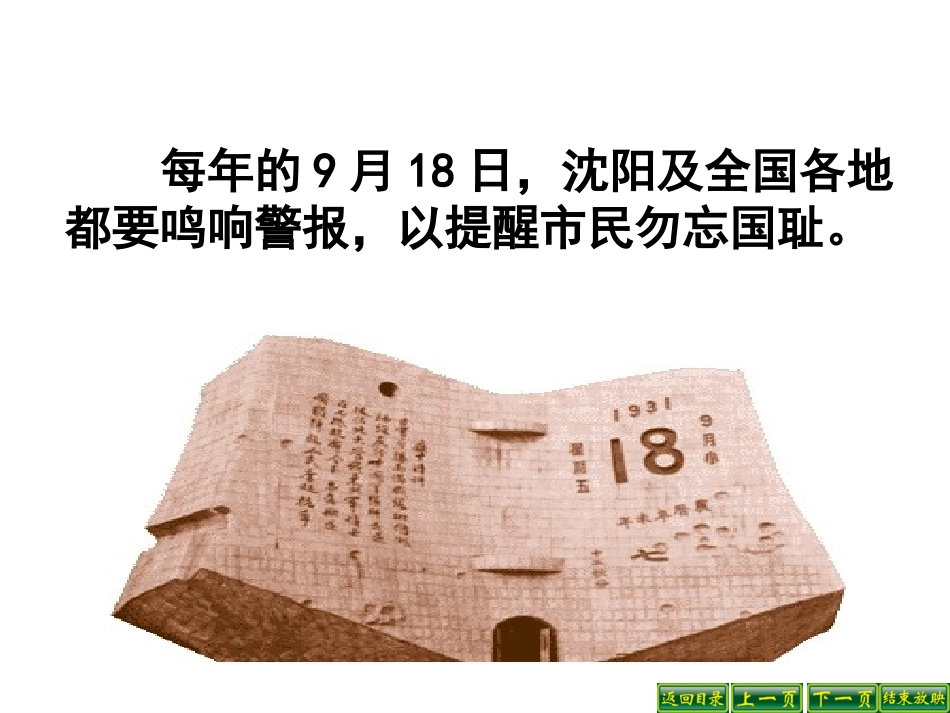 第14课难忘九一八_第2页