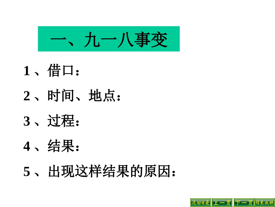 第14课难忘九一八_第3页