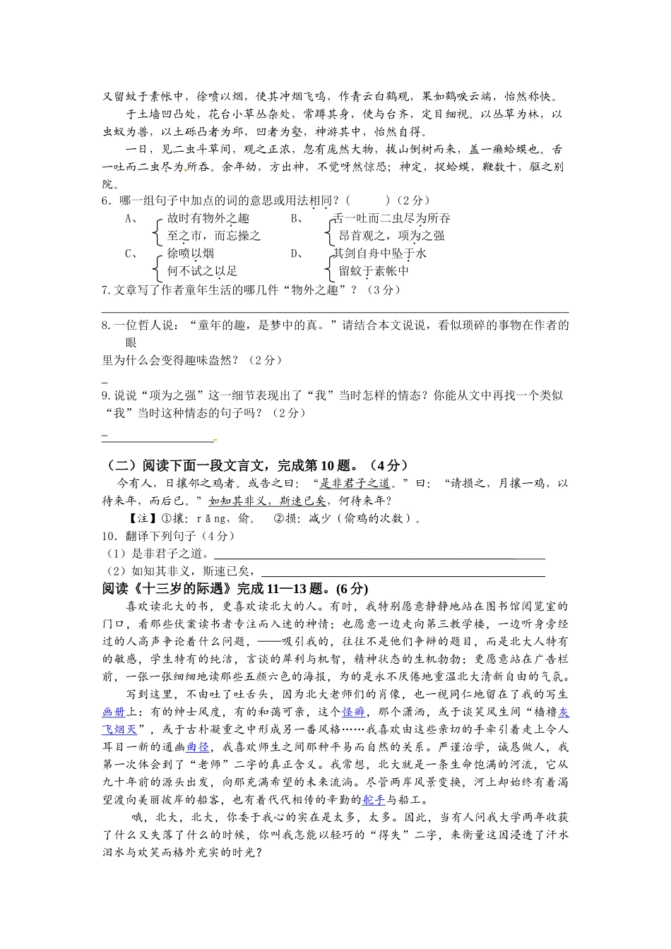 张家港梁丰中学2014年初一期中语文试卷及答案_第2页
