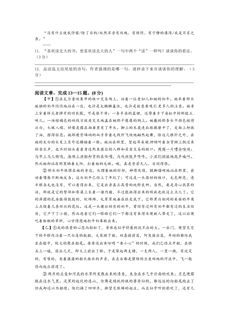 张家港梁丰中学2014年初一期中语文试卷及答案_第3页