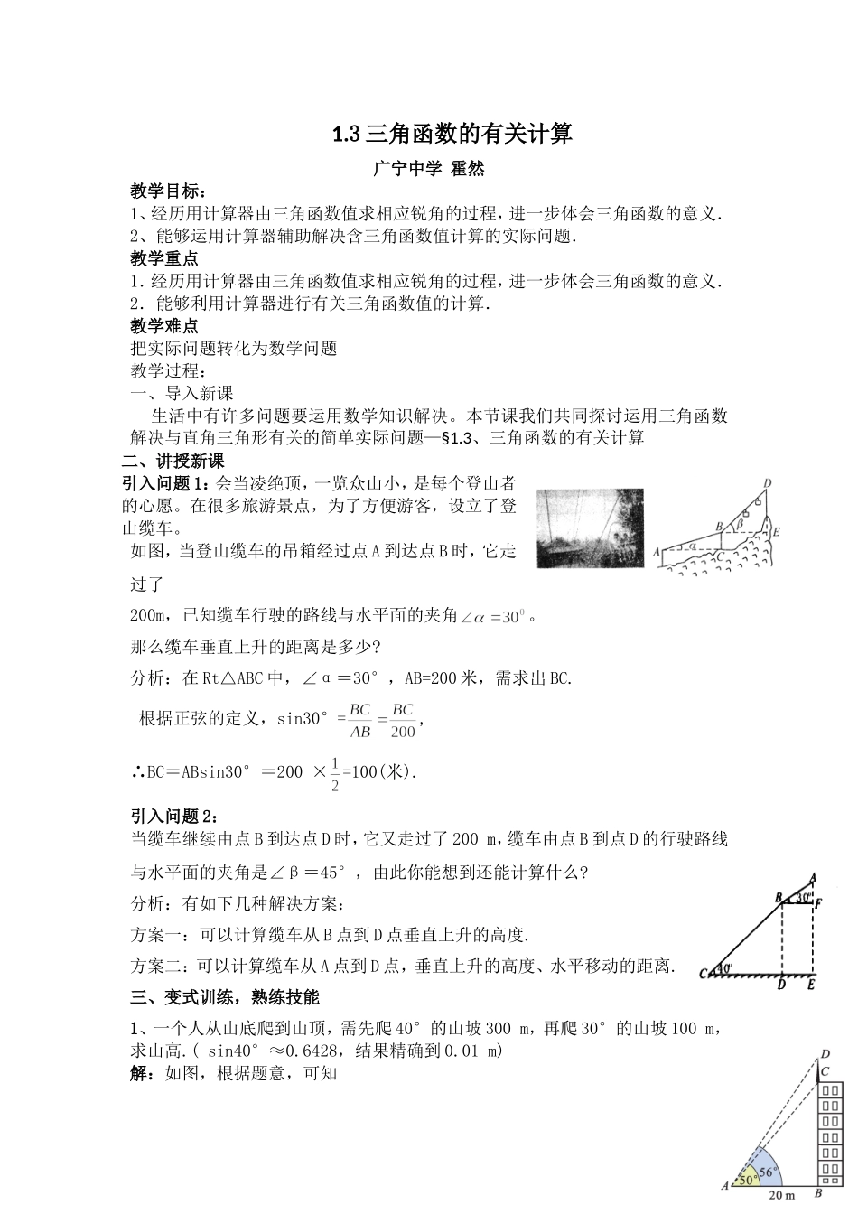 1.3三角函数的有关计算_第1页