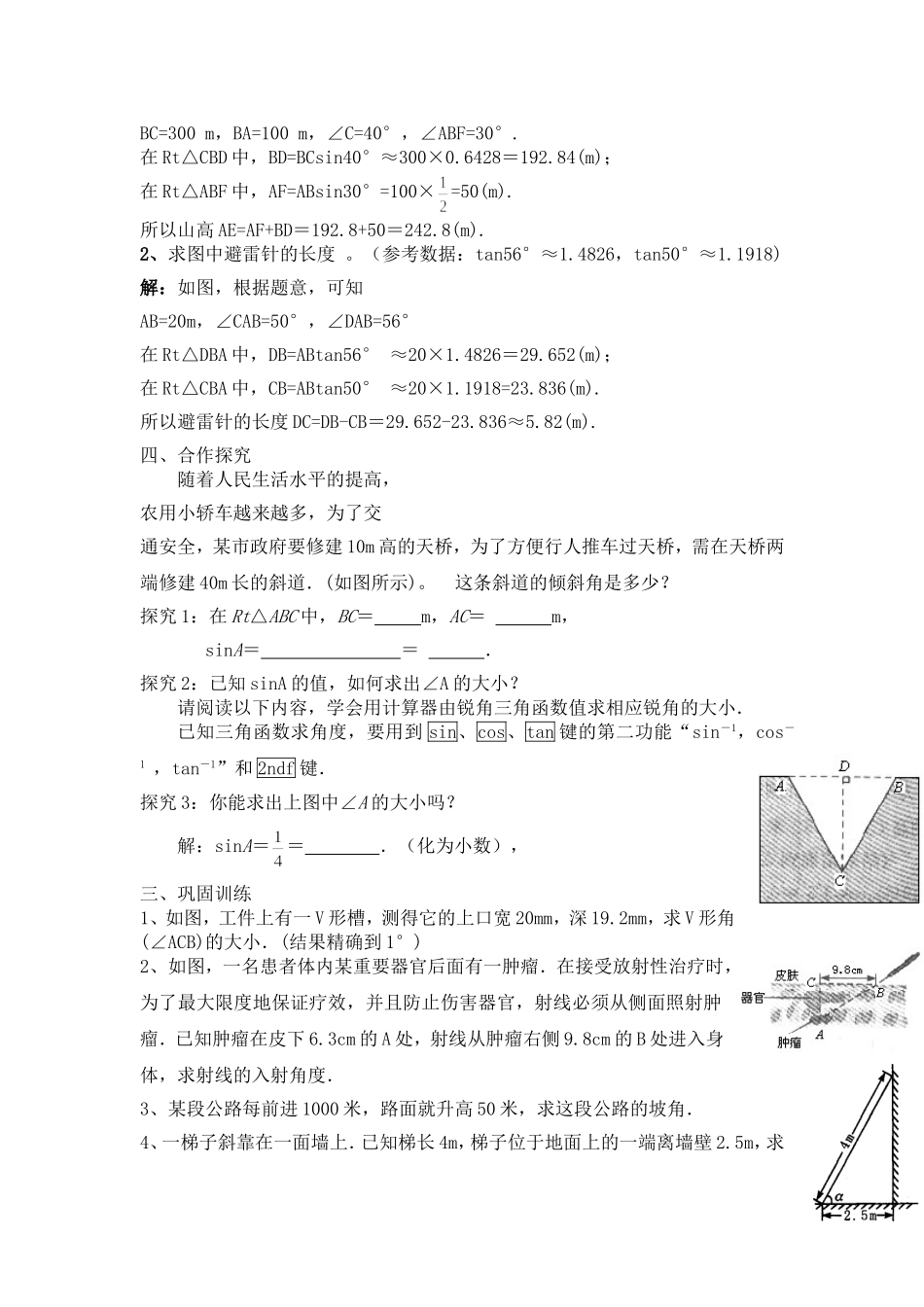1.3三角函数的有关计算_第2页