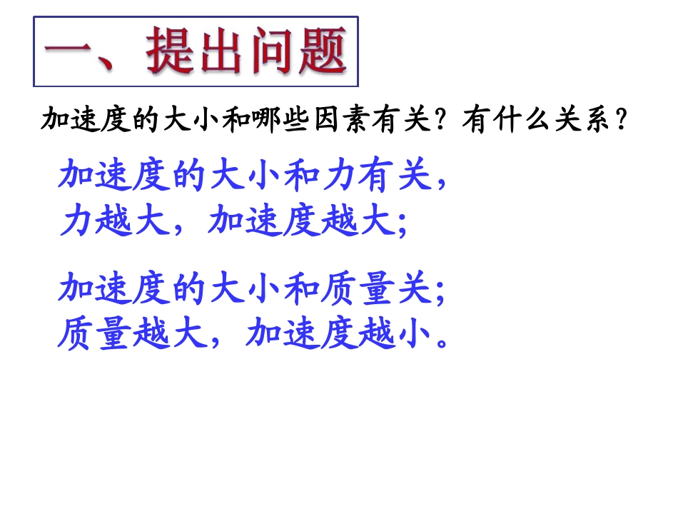 第四节牛顿第二定律-(7)_第2页