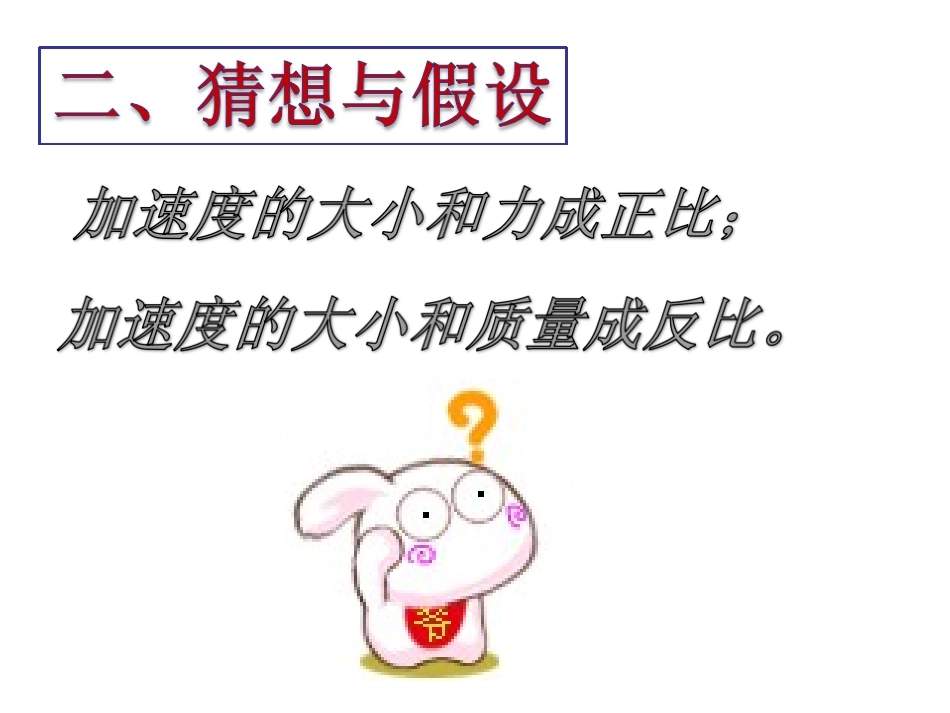 第四节牛顿第二定律-(7)_第3页