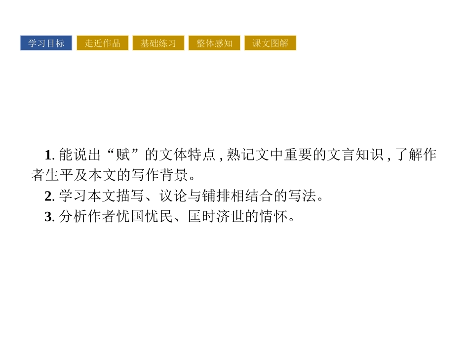 14阿房宫赋_第2页