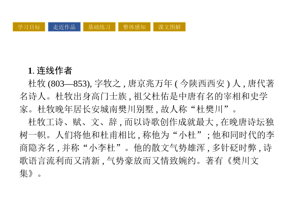 14阿房宫赋_第3页