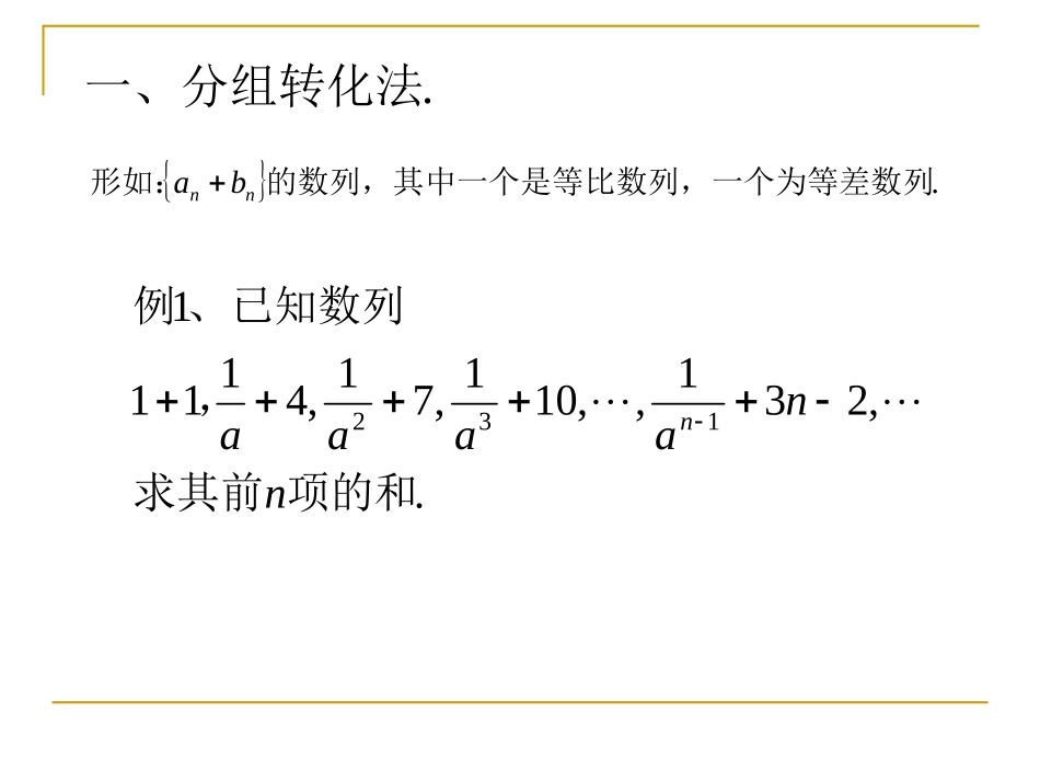 数列求和的常用方法_第2页