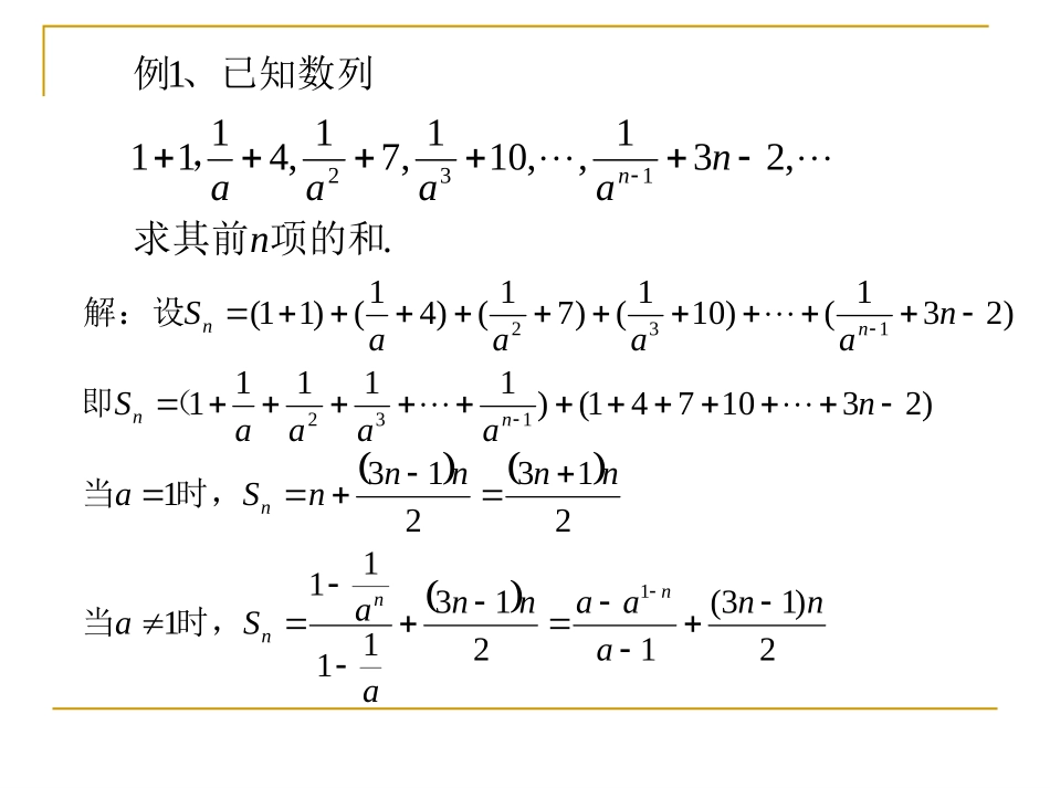 数列求和的常用方法_第3页