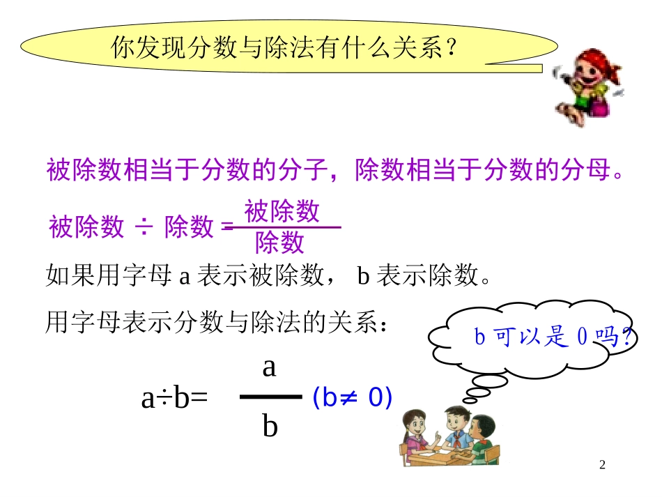 1006分数基本性质_第2页