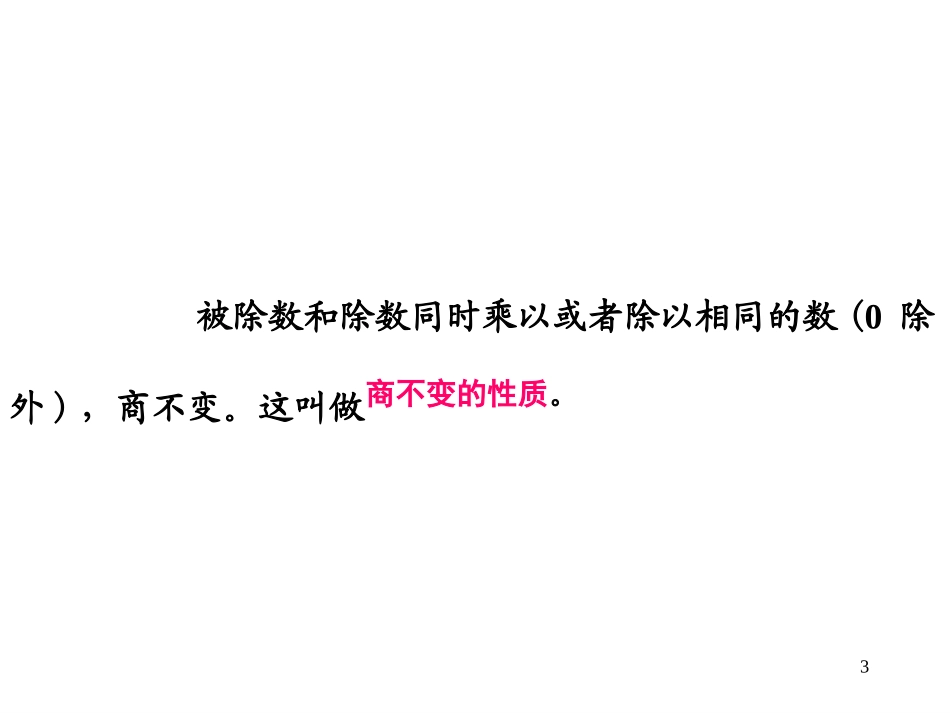 1006分数基本性质_第3页