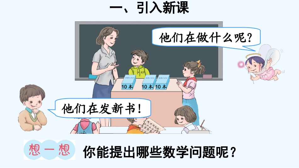 小学数学人教2011课标版一年级整十数加减-(5)_第2页