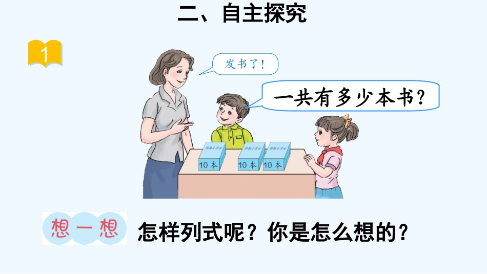 小学数学人教2011课标版一年级整十数加减-(5)_第3页