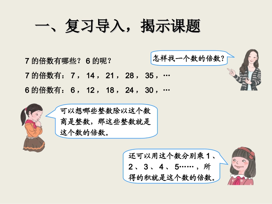 2的倍数的特征_第3页