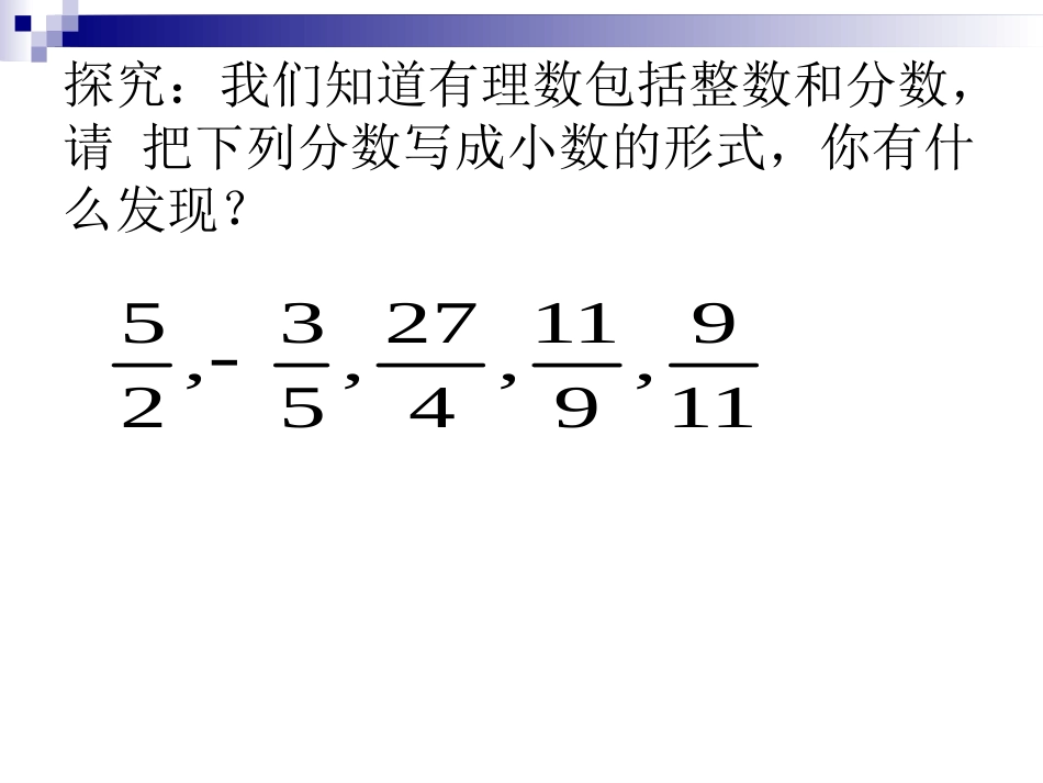 实数(1))_第2页