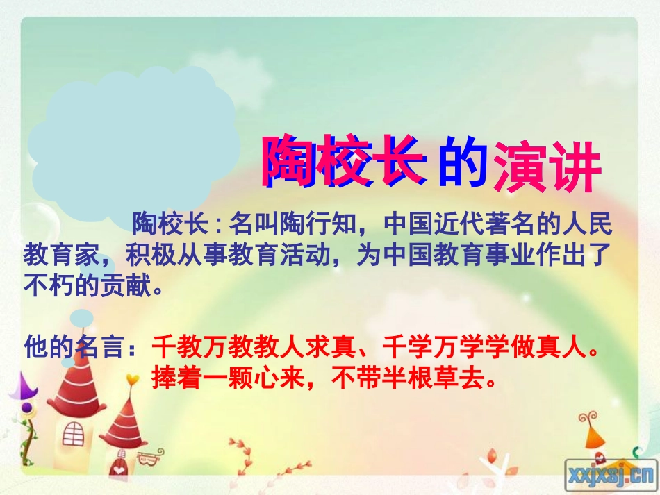 第二课陶校长的演讲_第2页