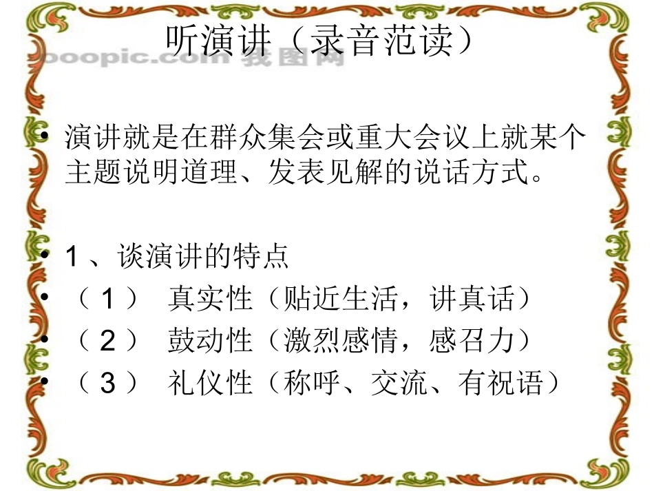 第二课陶校长的演讲_第3页