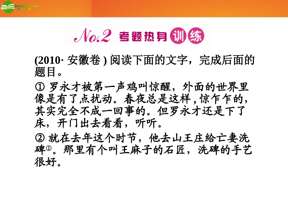 《金版新学案》2012高三语文一轮-第二编专题十八-第二节环境描写课件-苏教版_第2页
