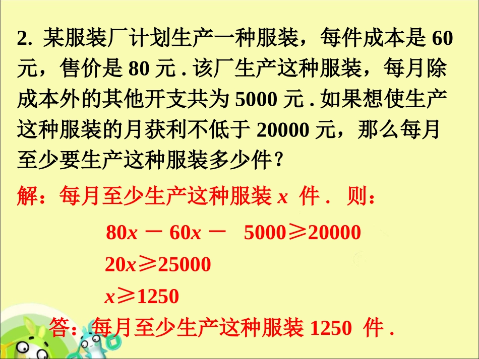 课外练习2-列一元一次不等式解应用题-1_第2页