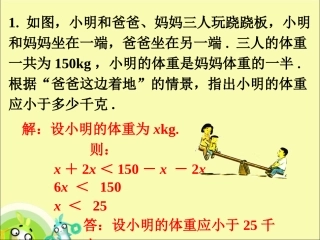 课外练习2-列一元一次不等式解应用题-1