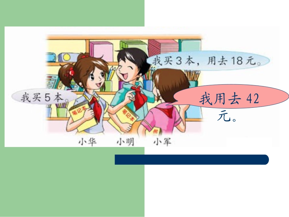 1086解决问题的策略_第2页