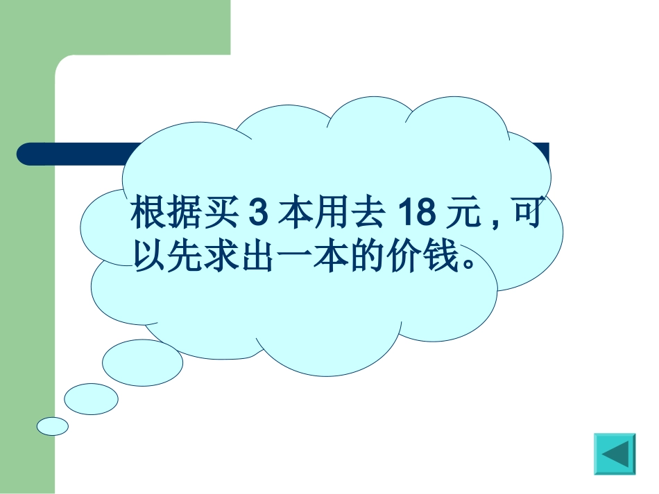 1086解决问题的策略_第3页