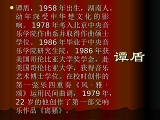 作曲者谭盾简介